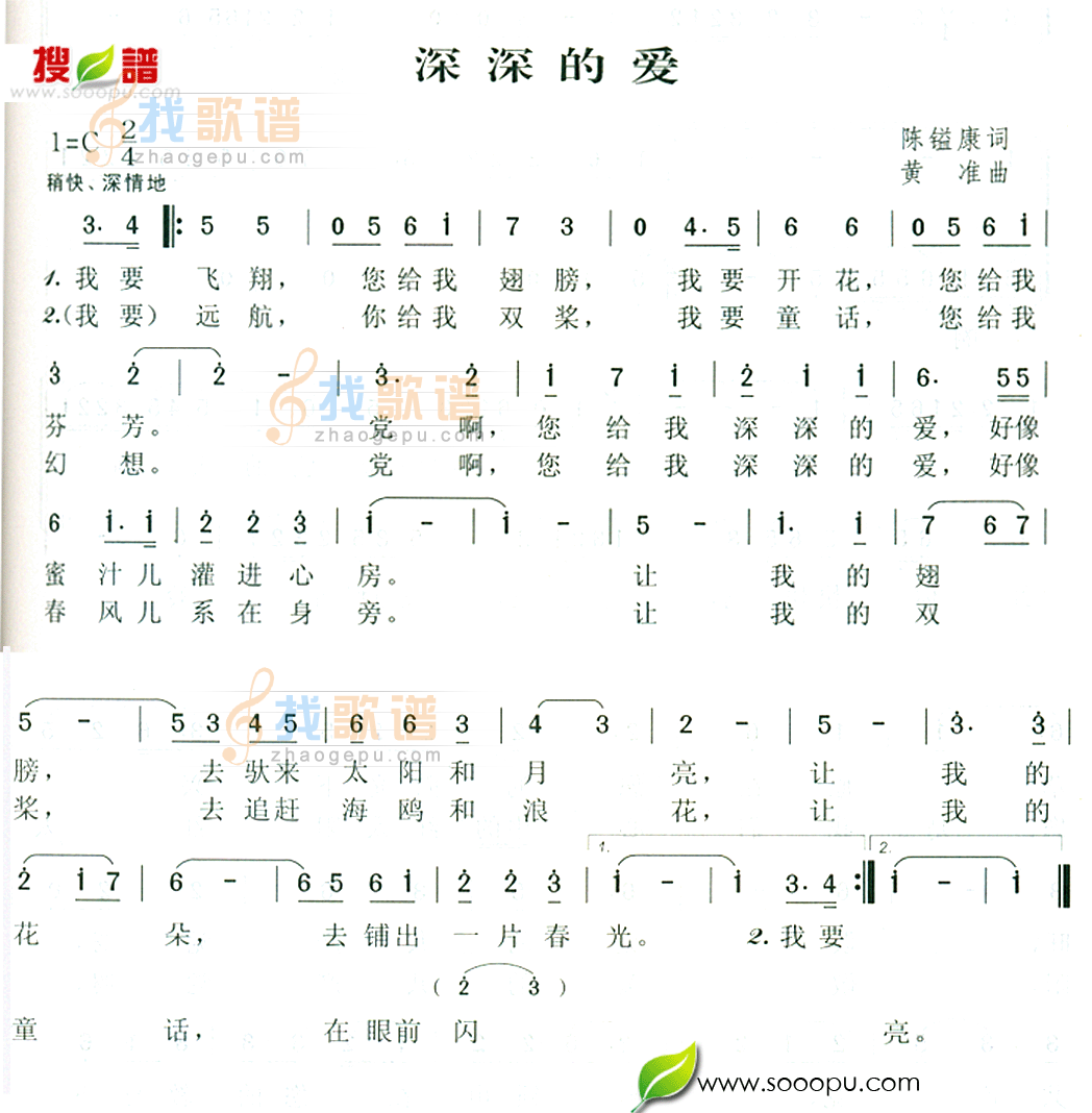深深的爱