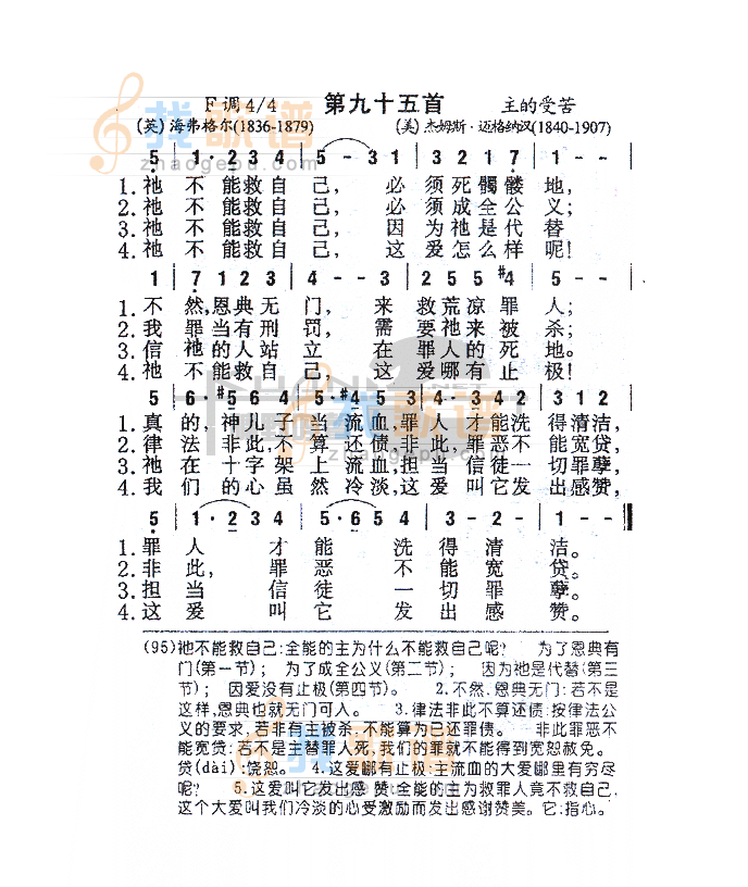 095他不能救自己