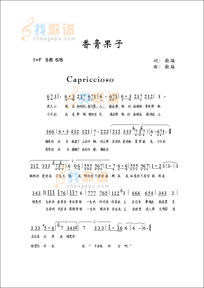 香膏果子