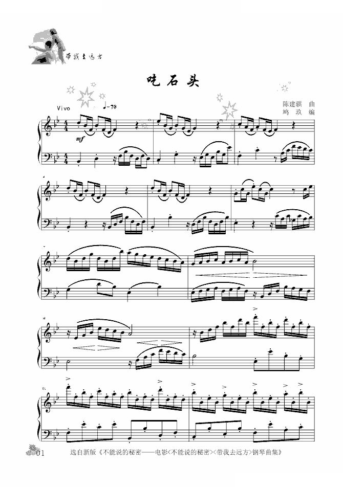吃石头-鸠玖版