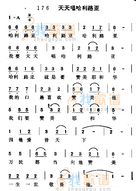 天天唱哈利路亚