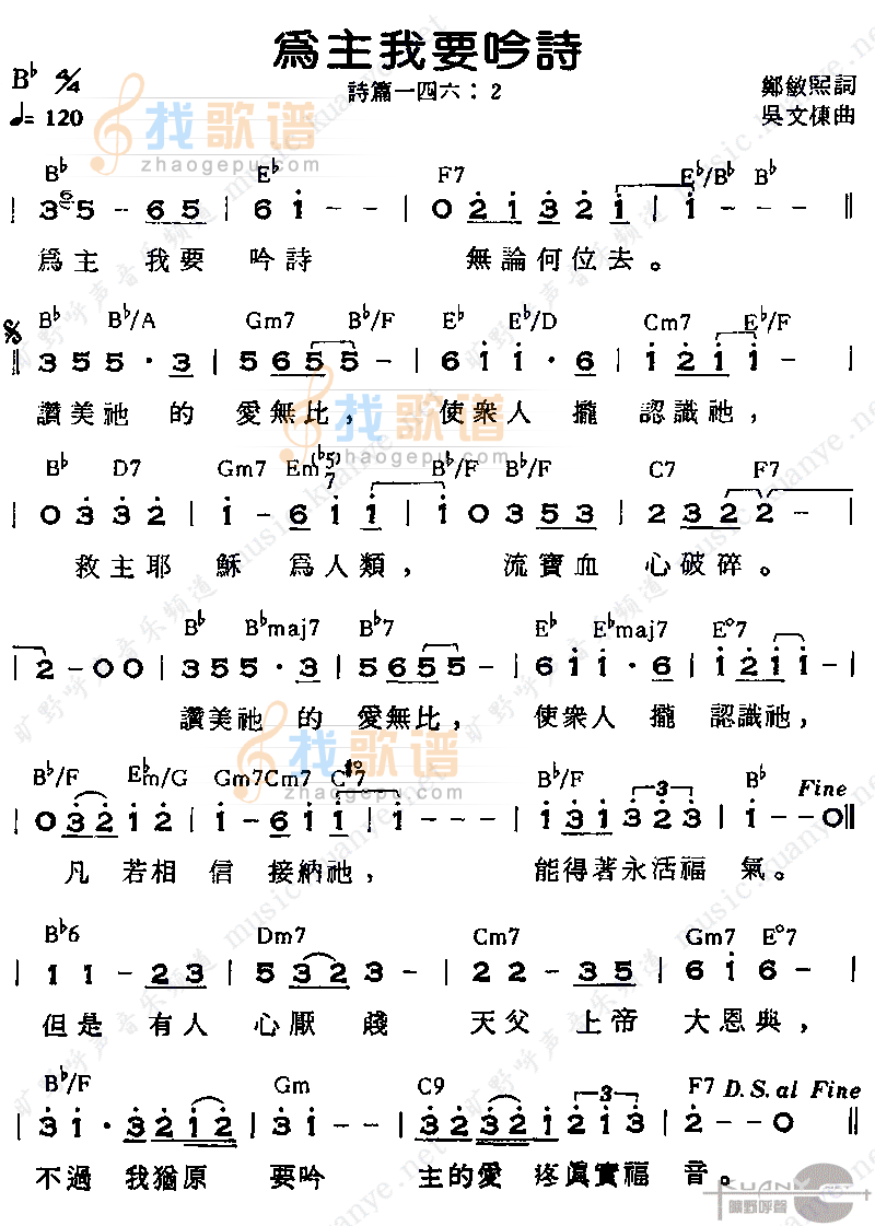 为主我要吟诗