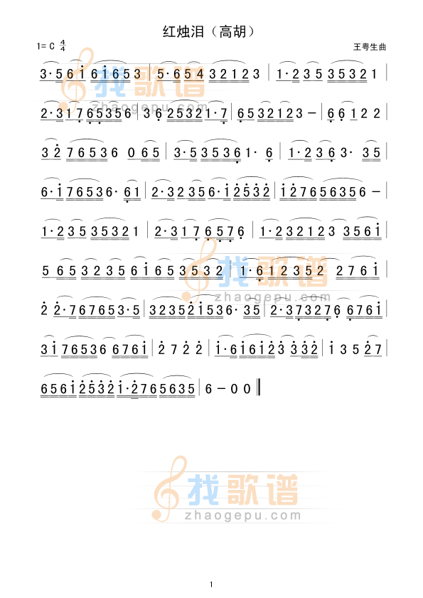 红烛泪