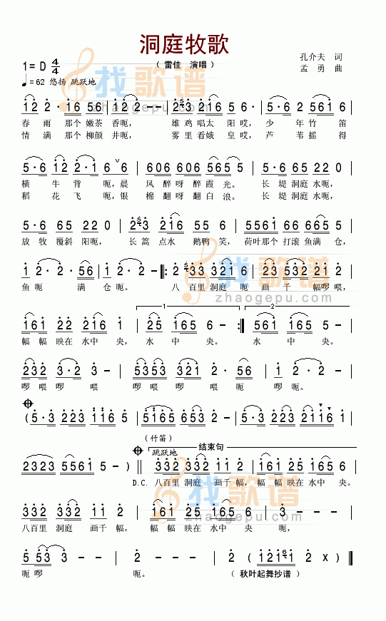 洞庭牧歌