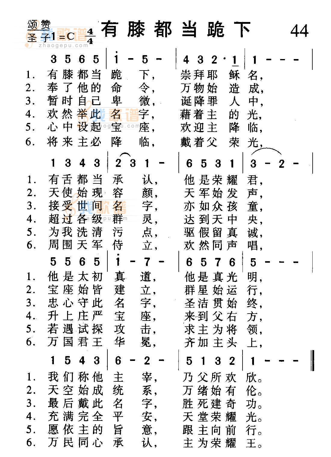 有膝都当跪下