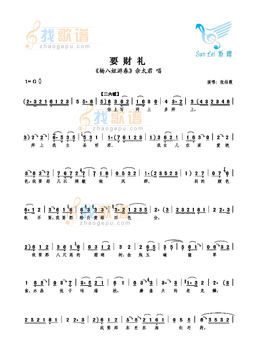 要财礼