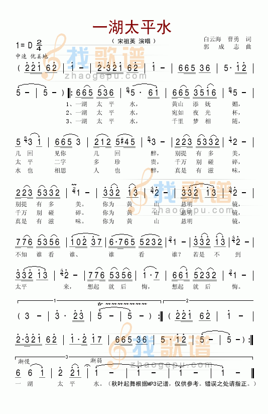 一湖太平水