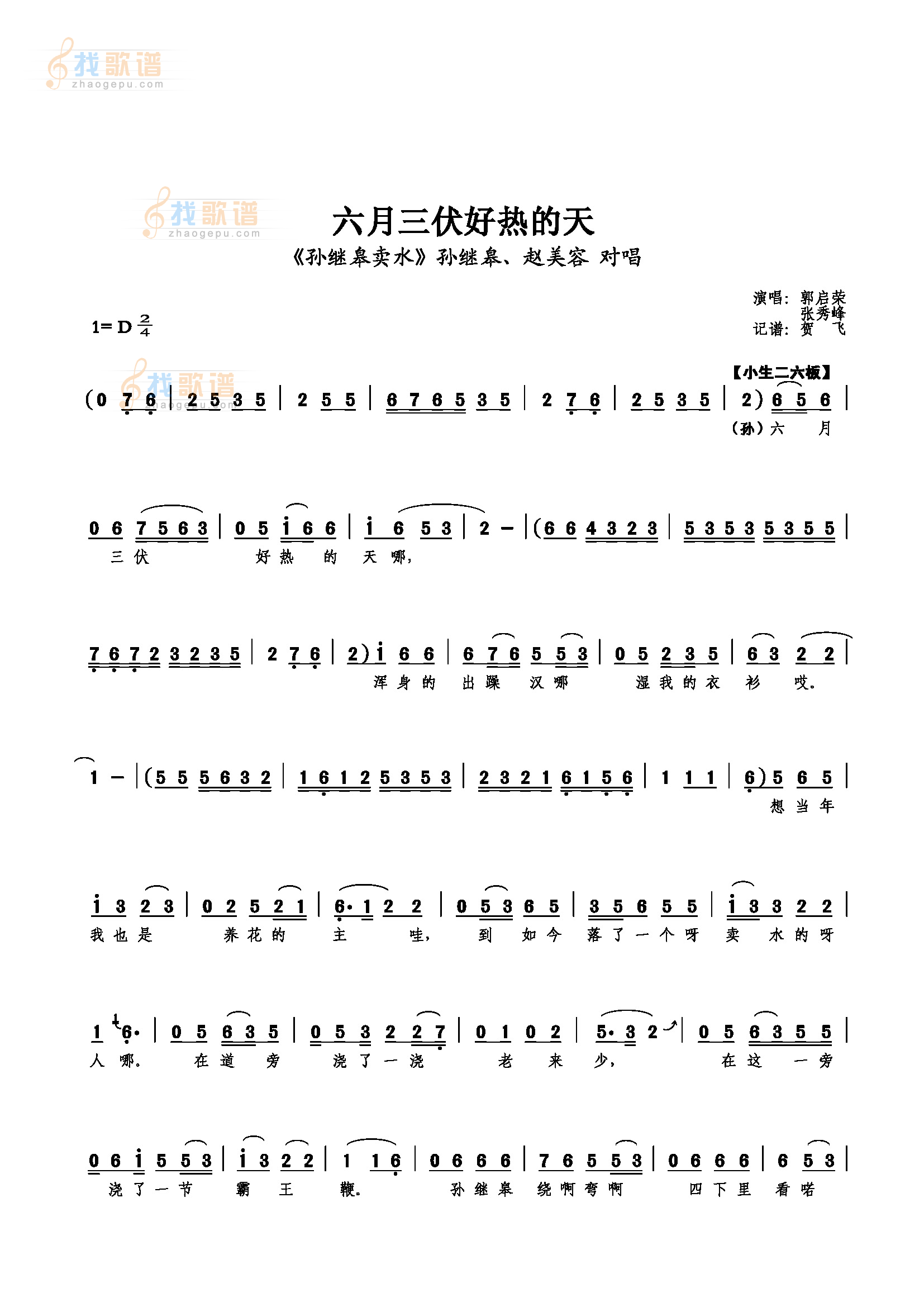 六月三伏好热的天