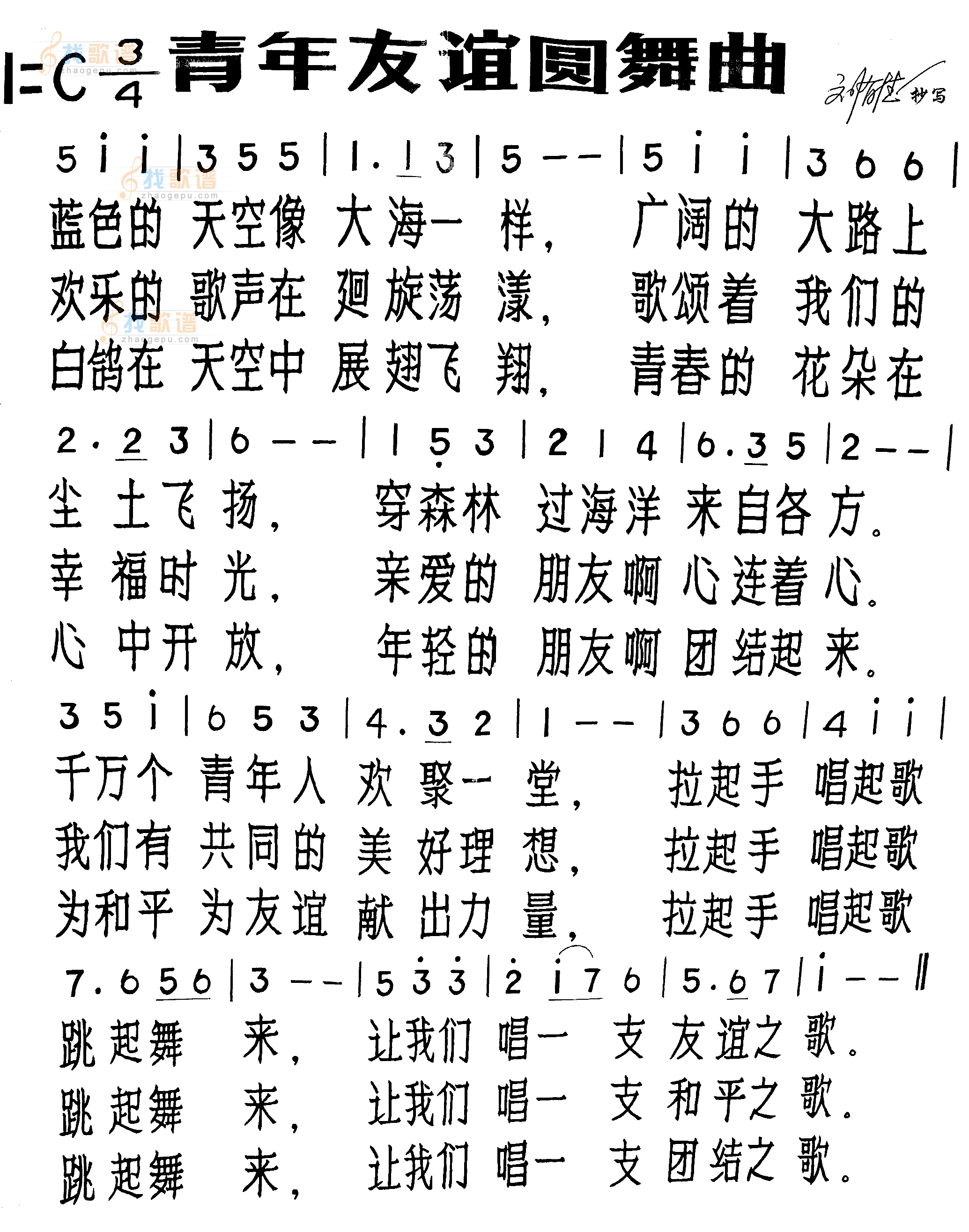 青年友谊圆舞曲