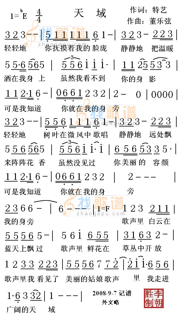 天域