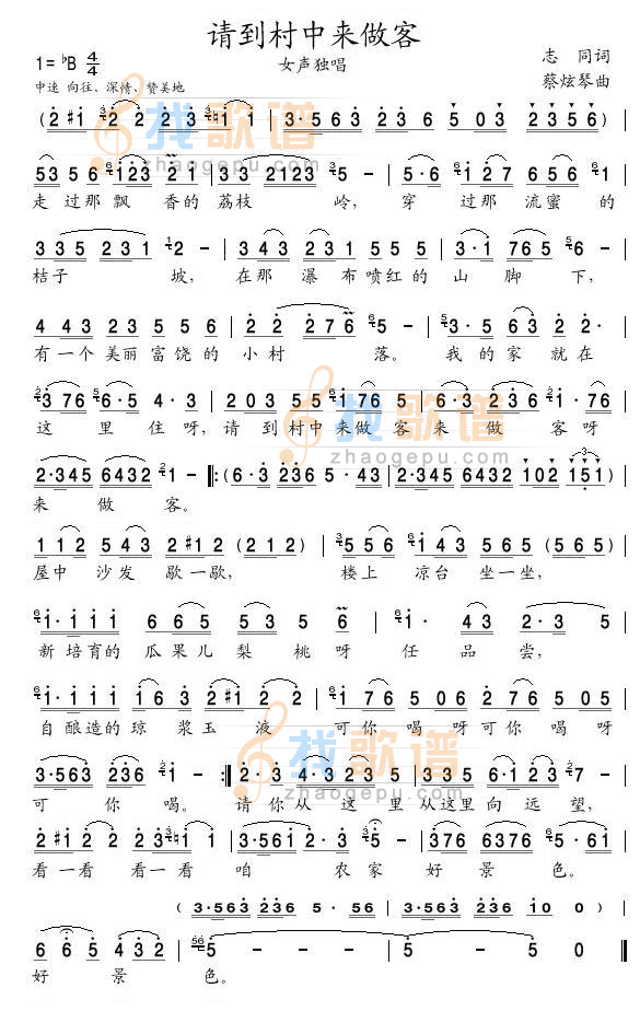 请到村中来做客