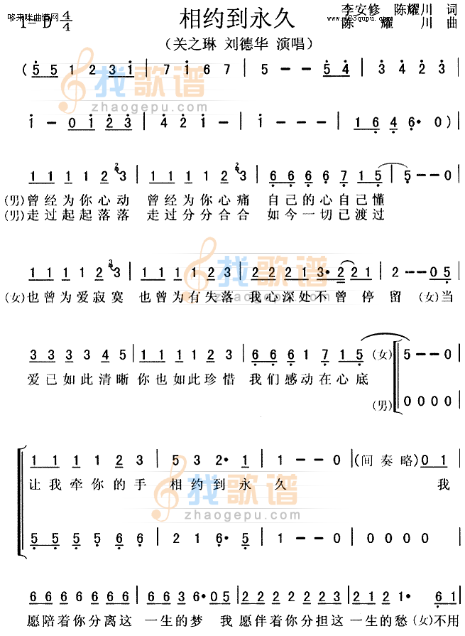 相约到永久-关之琳、刘德华