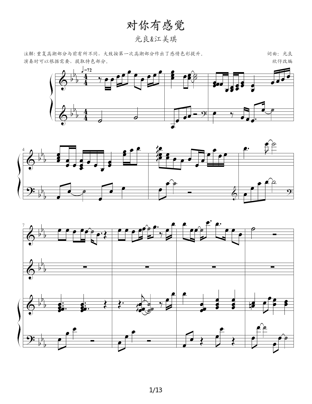 对你有感觉（伴奏版，光良&江美琪） 降E调