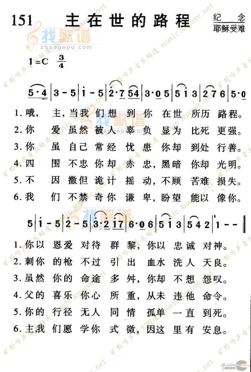 151主在世的路程