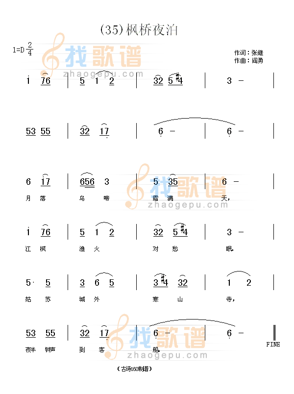 枫桥夜泊　(唐)张继