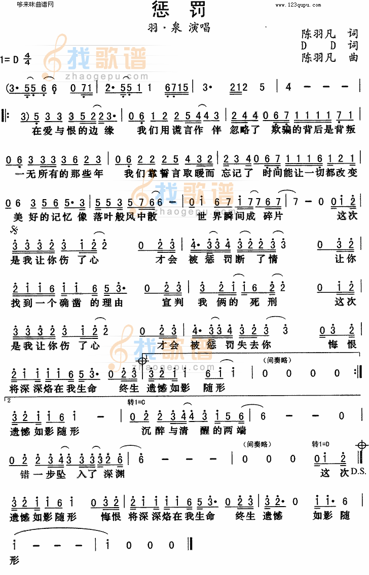 惩罚(羽泉)