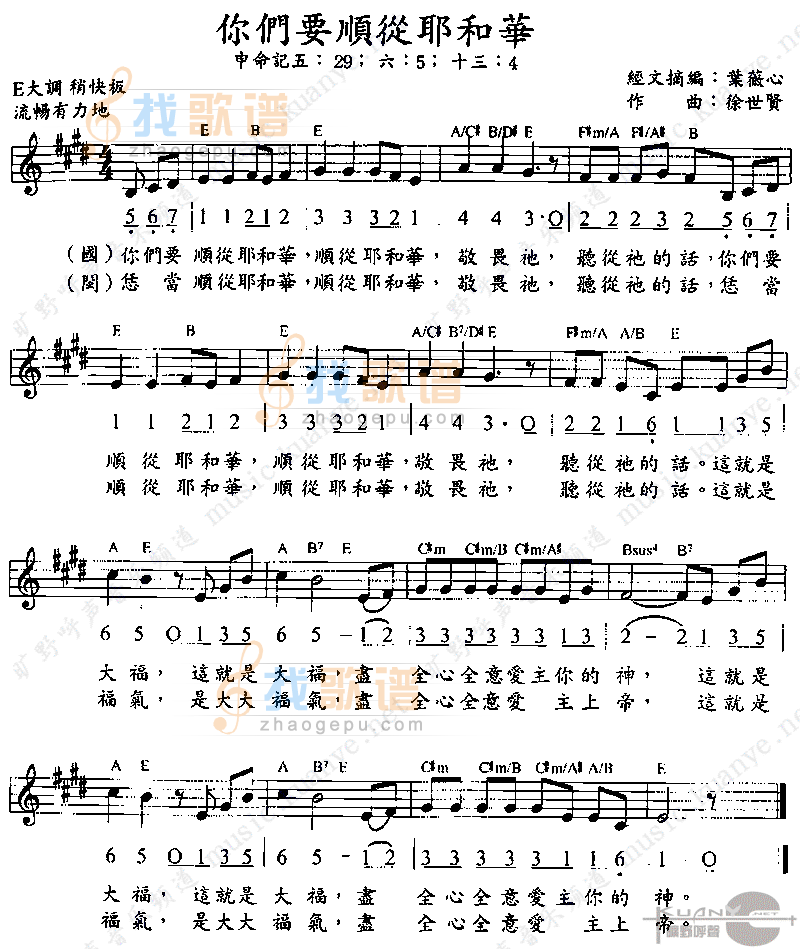 你们要顺从耶和华