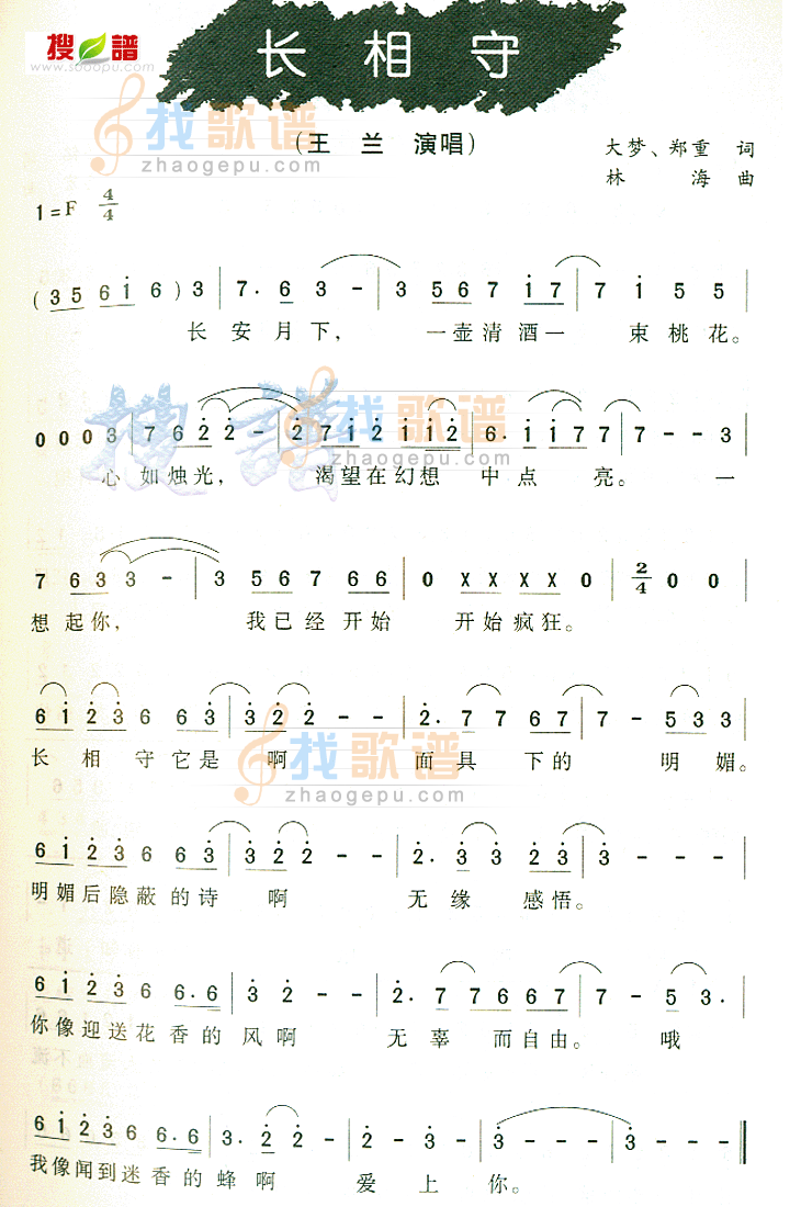 长相守