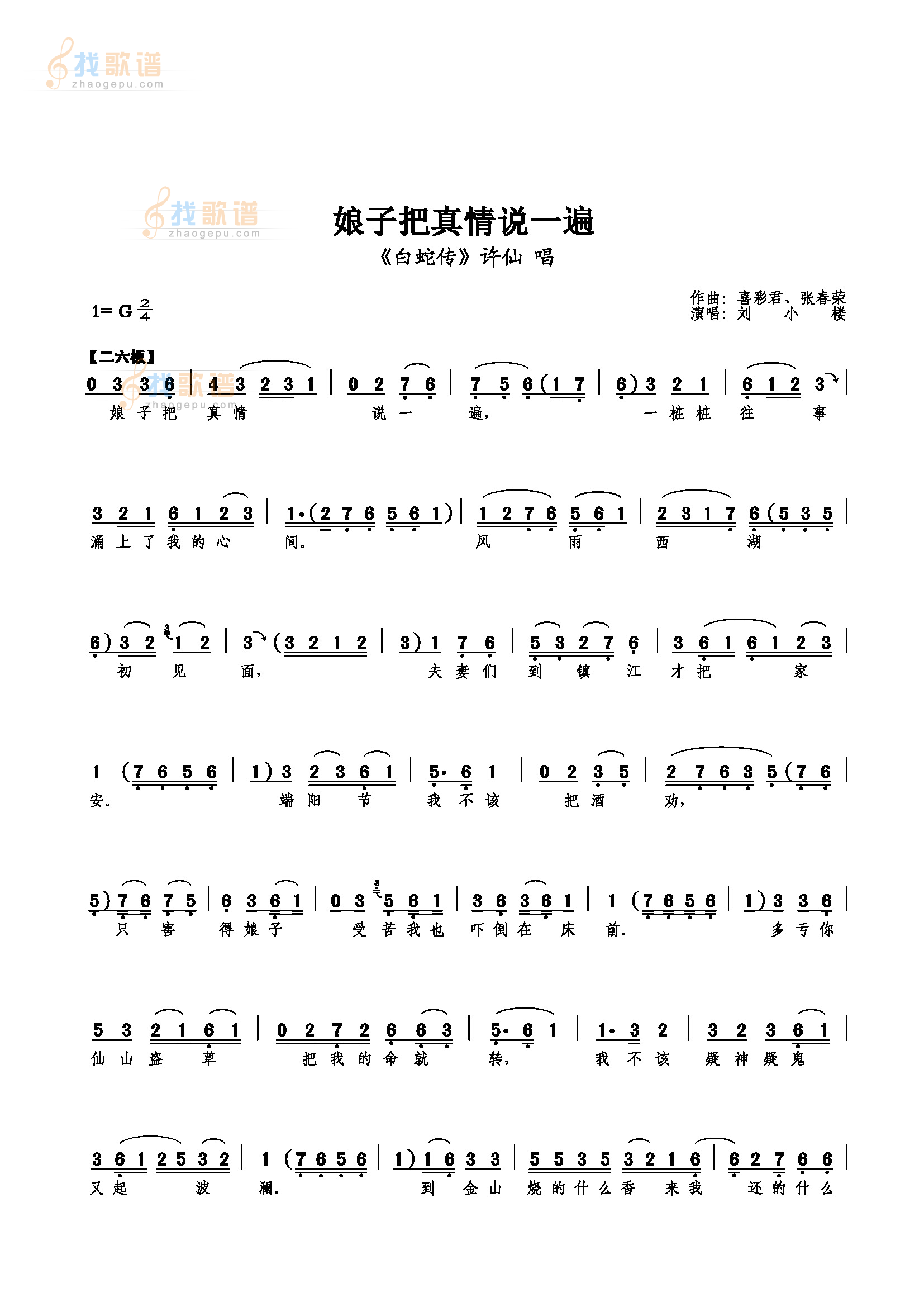 娘子把真情说一遍