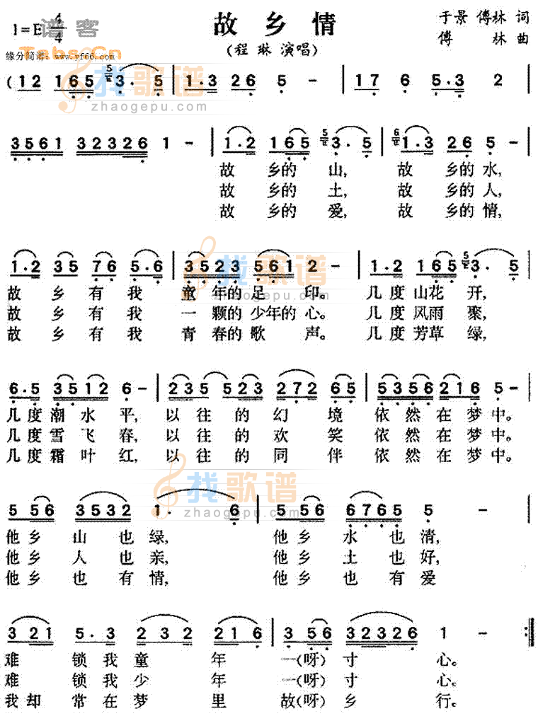 故乡情