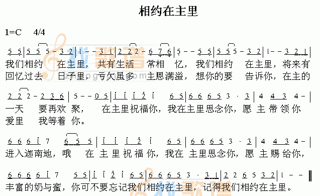 相约在主里