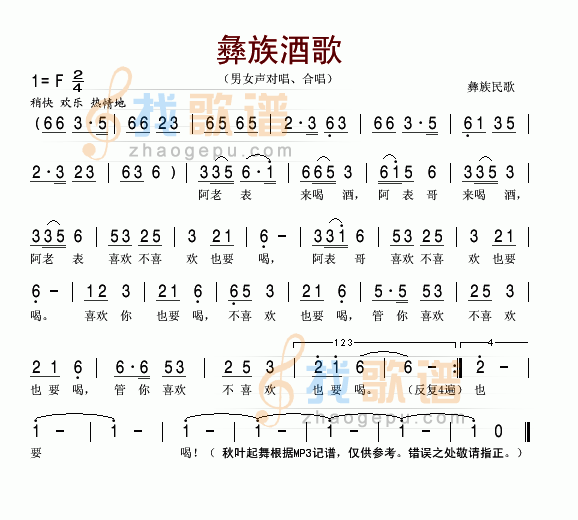彝族酒歌