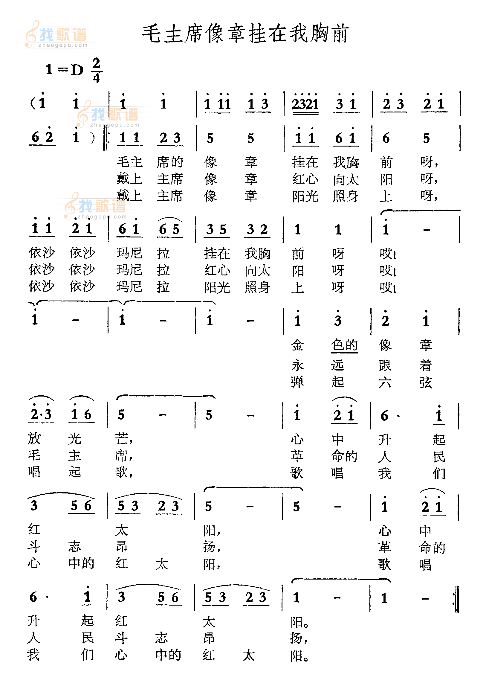 毛主席像章挂在我胸前