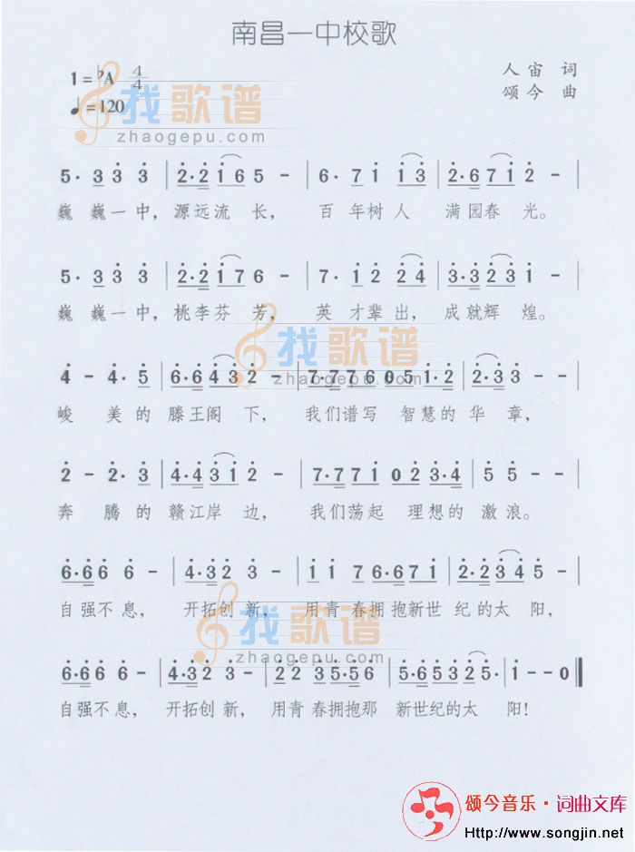 南昌一中校歌