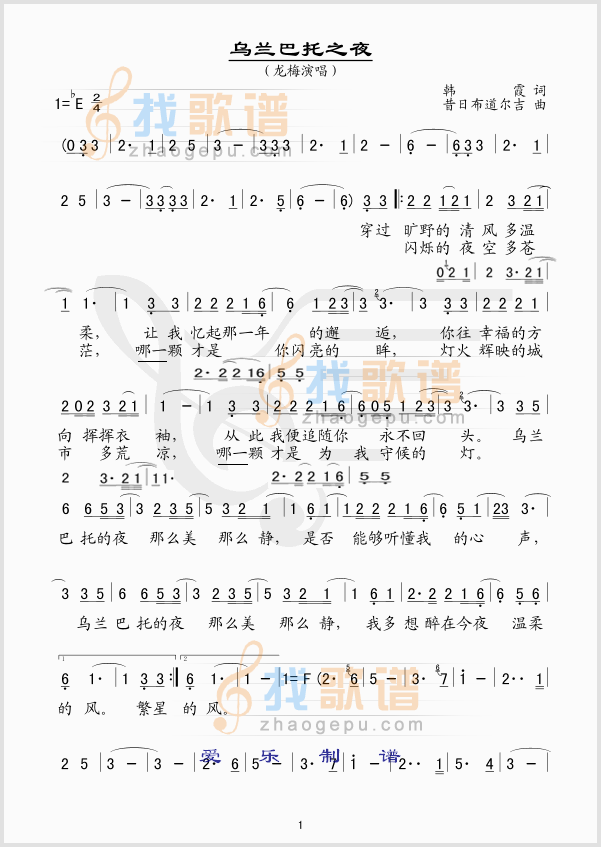 乌兰巴托之夜
