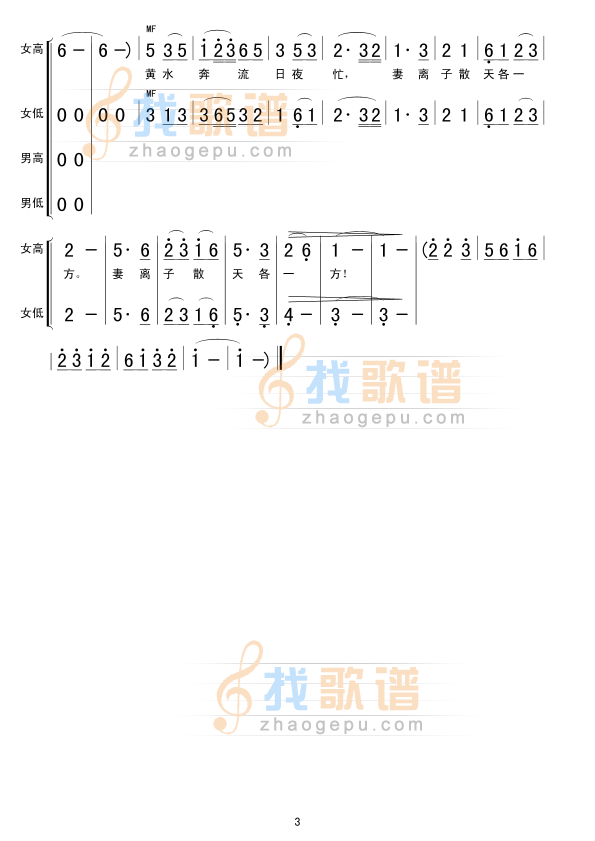 黄水谣