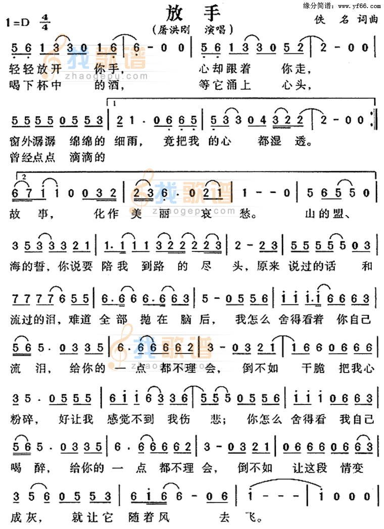 放手