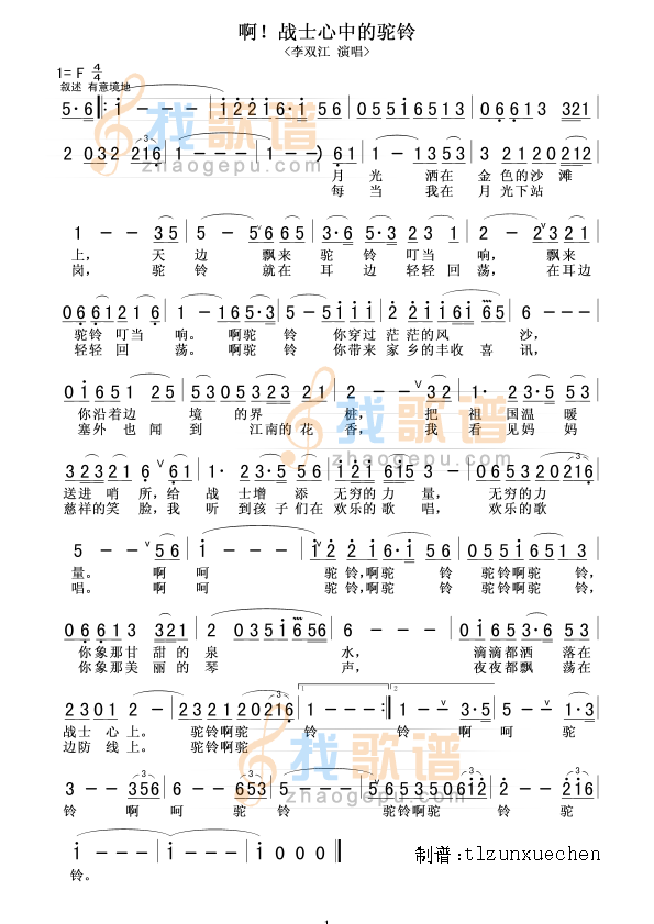 啊！战士心中的驼铃