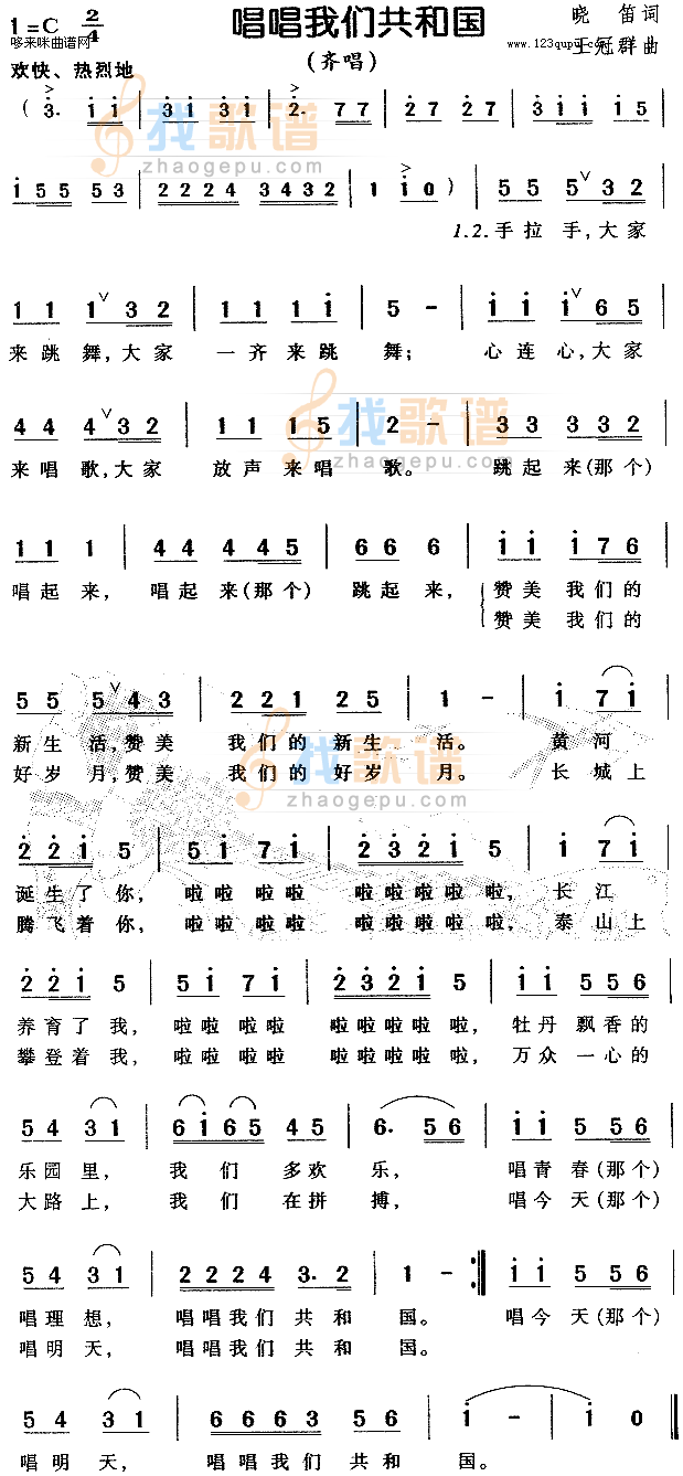 唱唱我们共和国