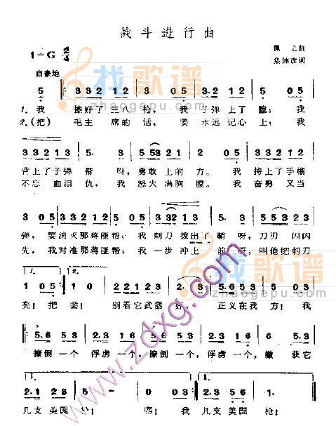 战斗进行曲