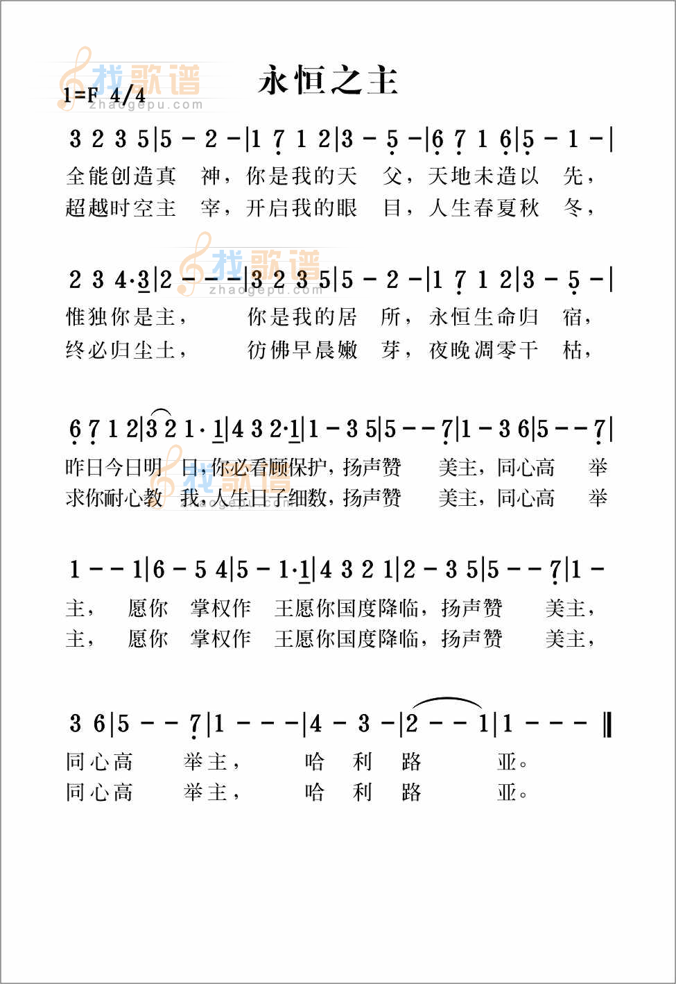 永恒的主