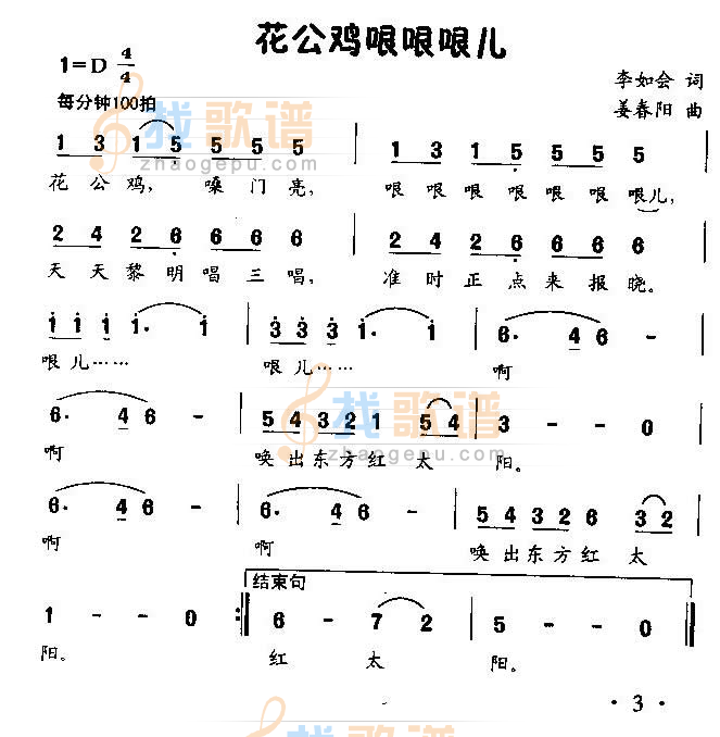 花公鸡哏哏哏儿