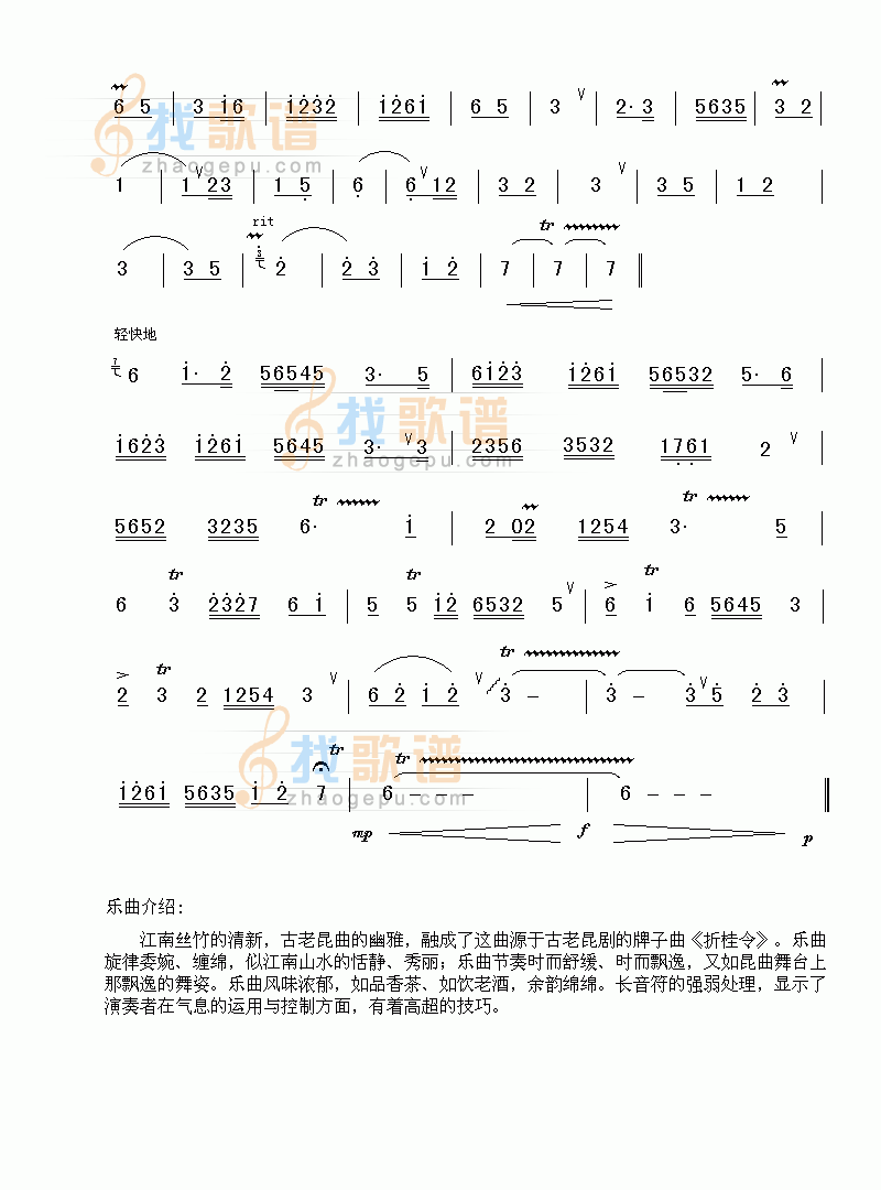 折桂令(江南丝竹)