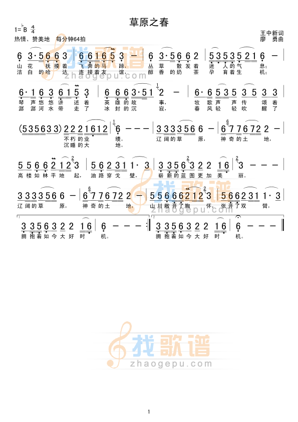 草原之春