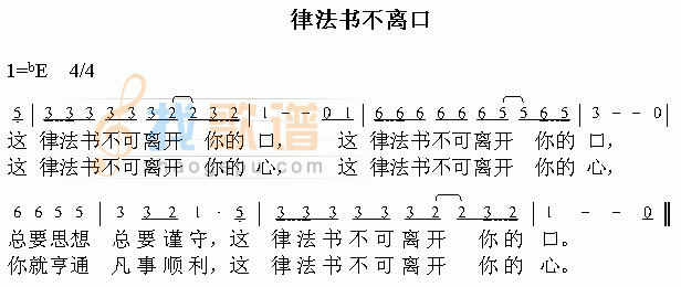 律法书不离口