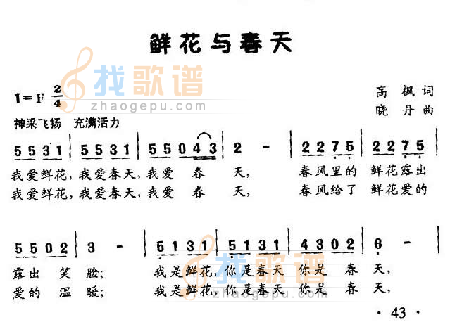鲜花与春天（童声二重唱）