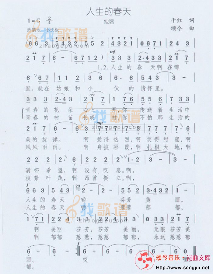 人生的春天