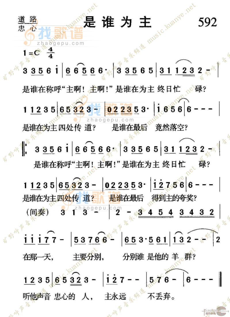 592是谁为主