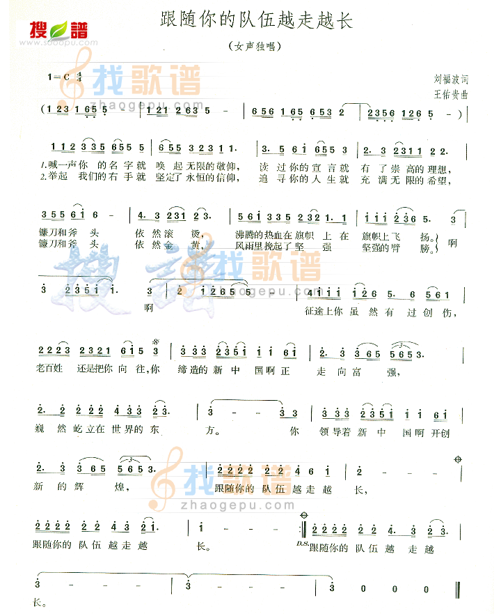 跟随你的队伍越走越长