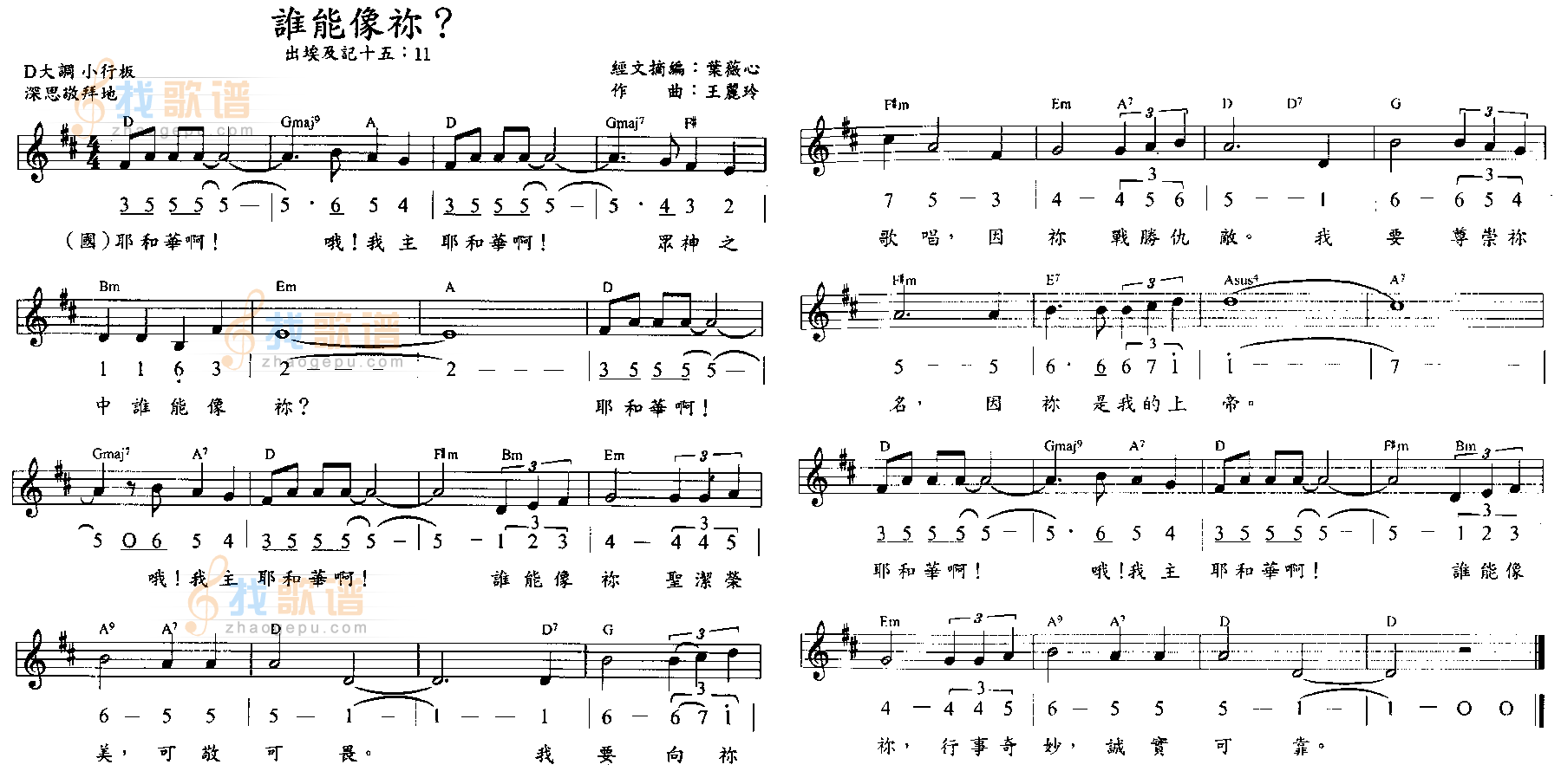 谁能象你 