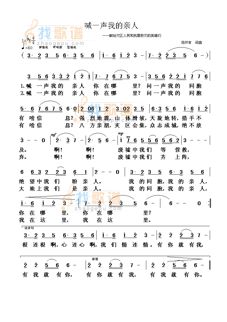 喊一声我的亲人