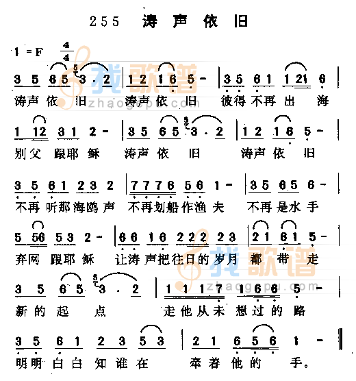 涛声依旧