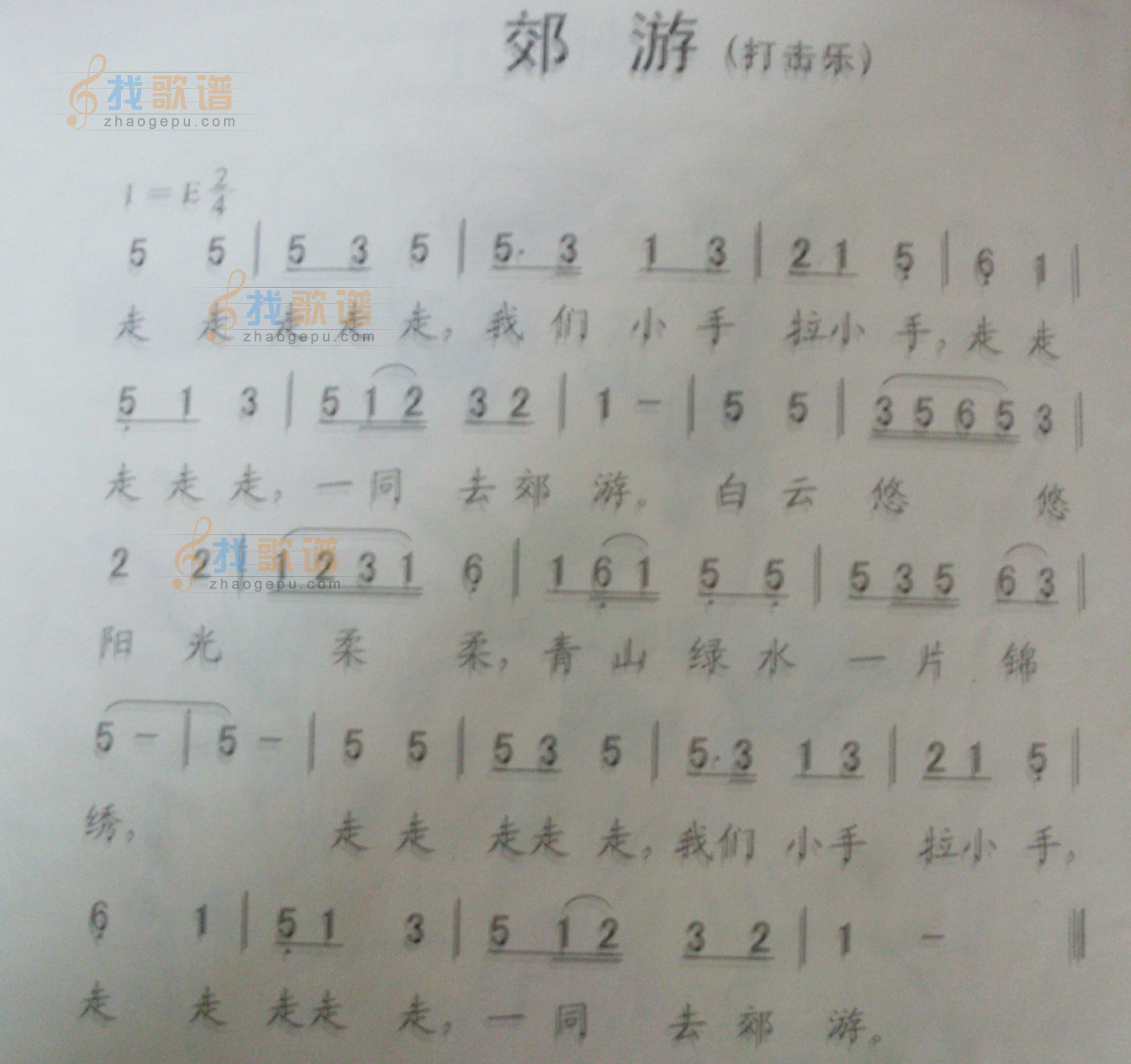 郊游