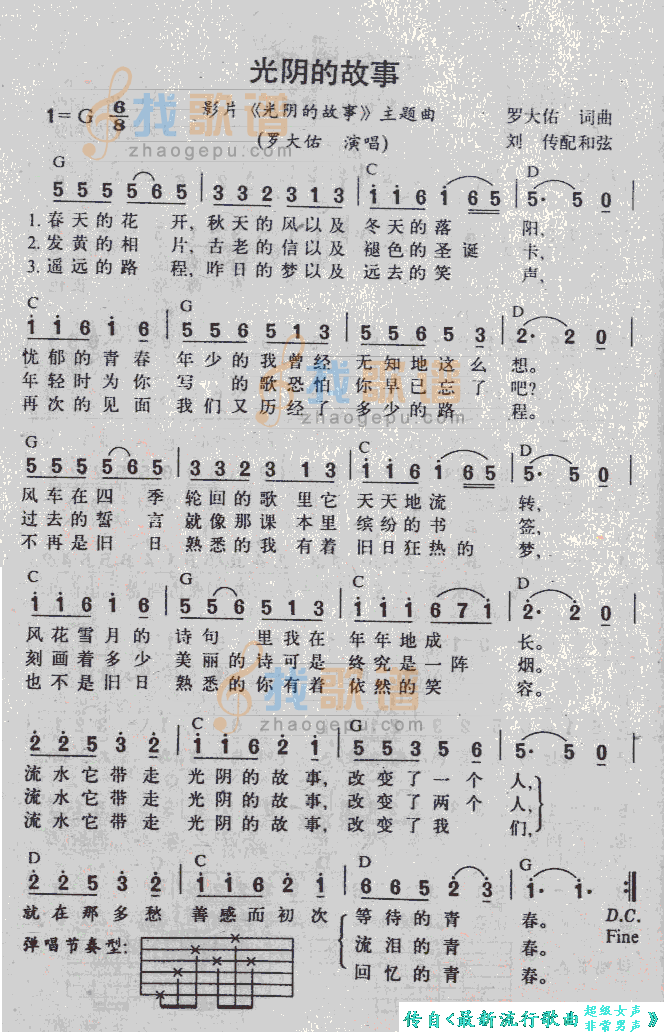 光阴的故事