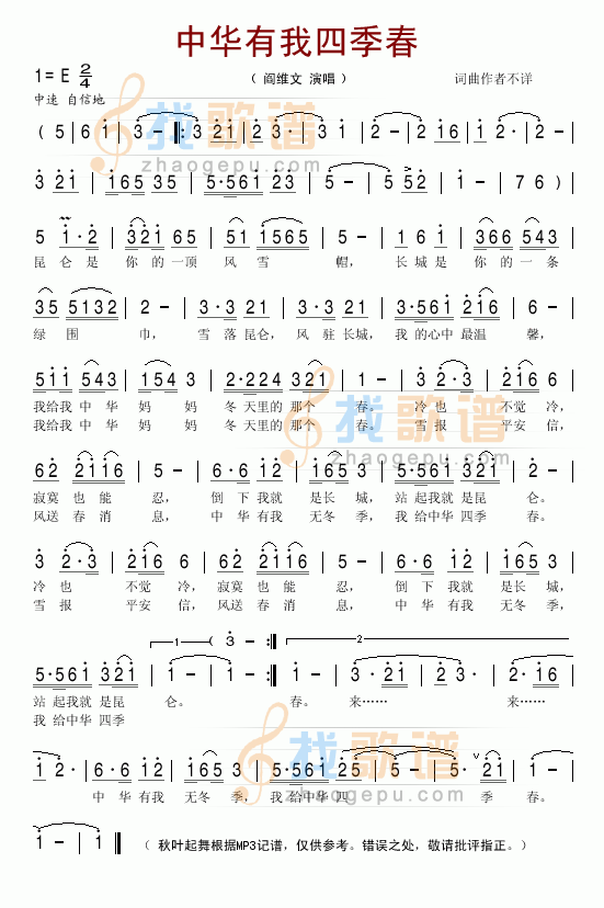 中华有我四季春