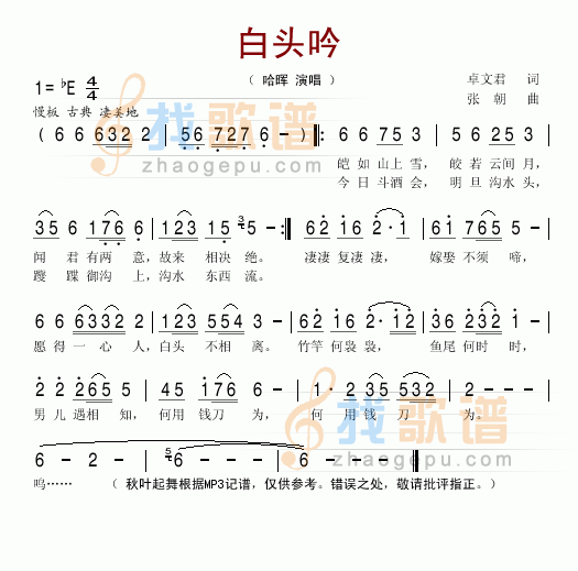 白头吟